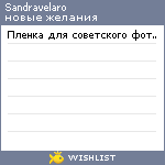 My Wishlist - sandravelaro