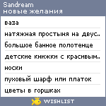 My Wishlist - sandream