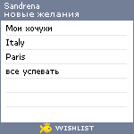 My Wishlist - sandrena