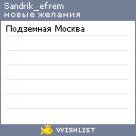 My Wishlist - sandrik_efrem