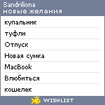 My Wishlist - sandriliona