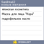 My Wishlist - sandrina12