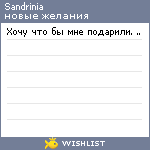 My Wishlist - sandrinia