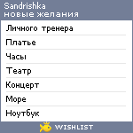 My Wishlist - sandrishka