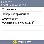 My Wishlist - sandro7