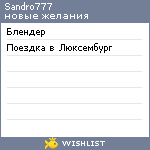 My Wishlist - sandro777