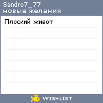 My Wishlist - sandro7_77