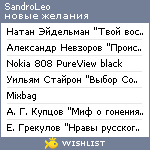 My Wishlist - sandrolev