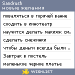 My Wishlist - sandrush