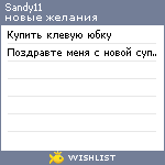 My Wishlist - sandy11