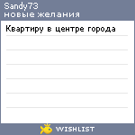 My Wishlist - sandy73