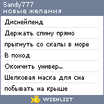 My Wishlist - sandy777