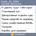 My Wishlist - sandy_kil_2008