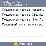 My Wishlist - sandy_weirdo