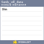 My Wishlist - sandy_will_diana