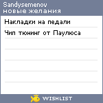 My Wishlist - sandysemenov