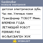 My Wishlist - sandzinziber