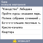 My Wishlist - sane