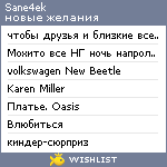 My Wishlist - sane4ek