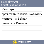 My Wishlist - sane4ka1991