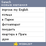 My Wishlist - sanech