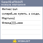 My Wishlist - sanechka156665