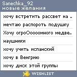 My Wishlist - sanechka_92