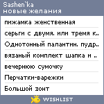 My Wishlist - sanechka_lapochka