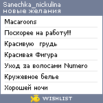 My Wishlist - sanechka_nickulina