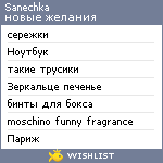 My Wishlist - sanechka_nikulina