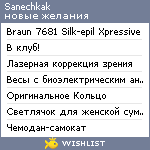 My Wishlist - sanechkak