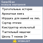 My Wishlist - sanechkaw