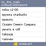 My Wishlist - sanejgi