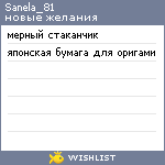 My Wishlist - sanela_81