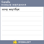 My Wishlist - sanella