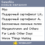 My Wishlist - saneshka