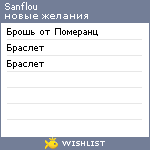 My Wishlist - sanflou