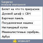 My Wishlist - sangeres