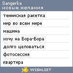 My Wishlist - sangerka