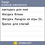 My Wishlist - sango1