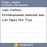 My Wishlist - sango_nagisa