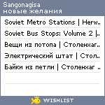 My Wishlist - sangonagisa