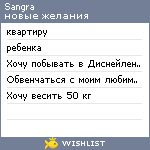 My Wishlist - sangra