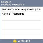 My Wishlist - sangree