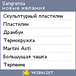 My Wishlist - sangremia