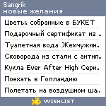 My Wishlist - sangrik