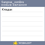 My Wishlist - sangsue_sombre