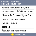 My Wishlist - sanguis_occultus