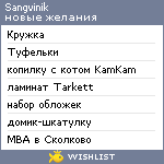 My Wishlist - sangvinik