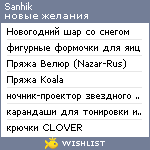 My Wishlist - sanhik